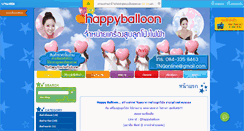 Desktop Screenshot of happyballoonpump.com
